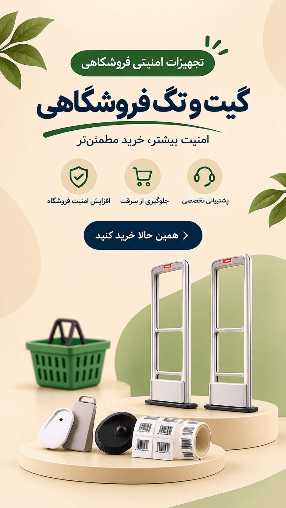 Home tik-hesab 2 تجهیزات امنیتی فروشگاهی مدرن (1)