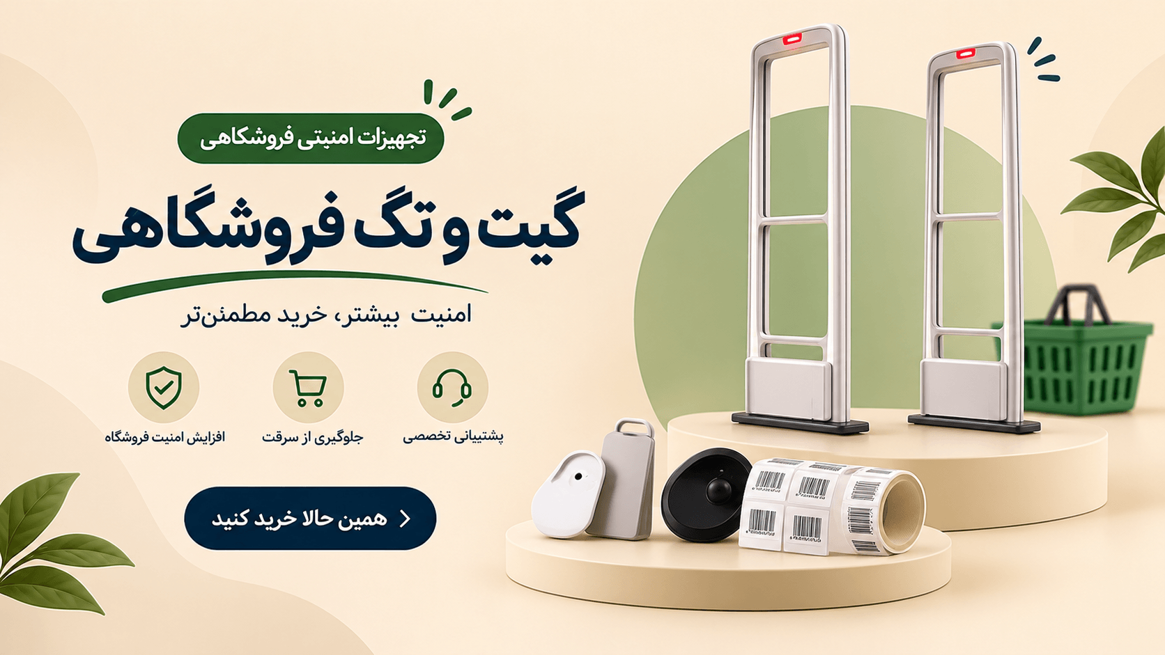 Home tik-hesab 6 گیت و تگ فروشگاهی مدرن (1)